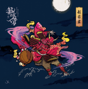 籠球侍_BASKETBALL SAMURAI _般若舞〜hannyamai〜_#001